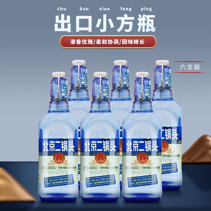 永丰牌北京二锅头出口小方瓶图片