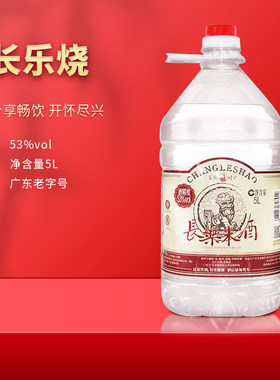 长乐烧米酒53度5L单桶装白酒
