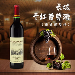 中粮长城国产红酒 中粮长城解百纳精选级干红葡萄酒750ml多规格