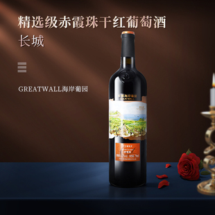 中粮长城国产红酒海岸葡园750ml*1瓶13.5度赤霞珠干红葡萄酒
