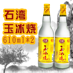 石湾佛山小酒 610ml 2瓶泡青梅酒 低度粮食29度石湾玉冰烧普通装