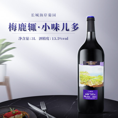 长城海岸葡园梅鹿辄·小味儿多