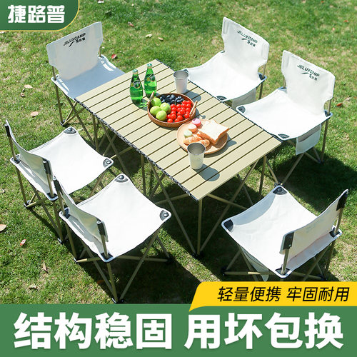 捷路普户外桌椅套装新品促销