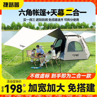 帐篷天幕户外野营折叠便携式加厚过夜防雨保暖露营装备全套全自动