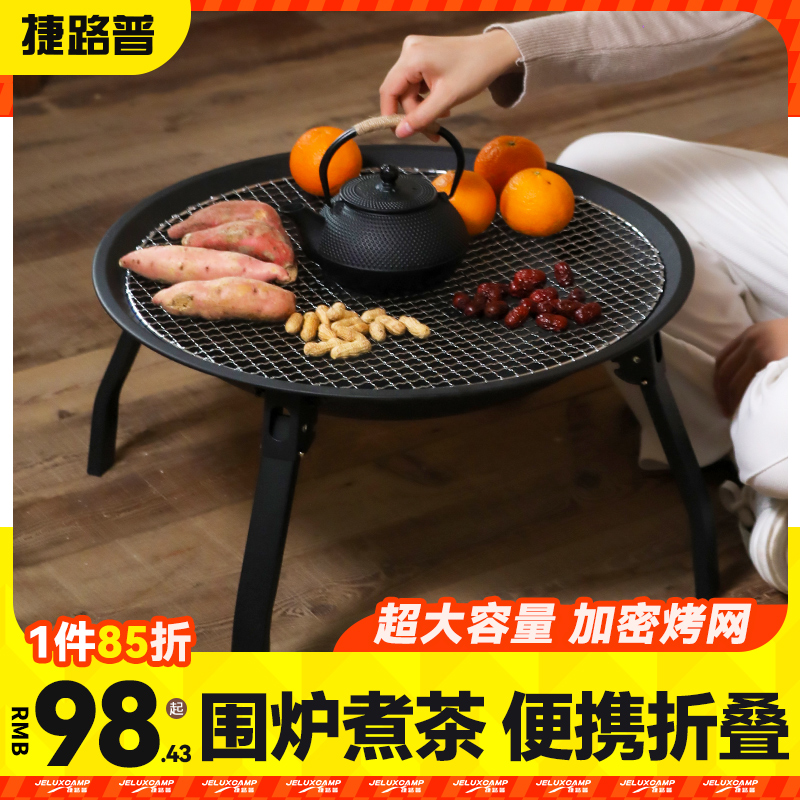 捷路普围炉围炉煮茶便携折叠