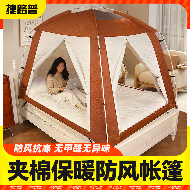 捷路普冬季保暖帐篷加棉加厚