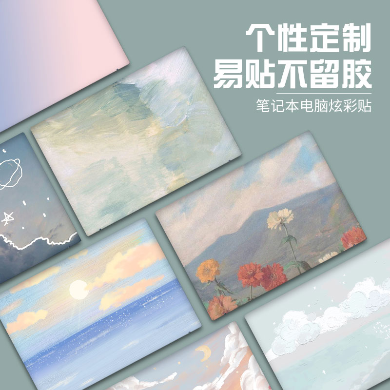 笔记本电脑专用外壳贴膜