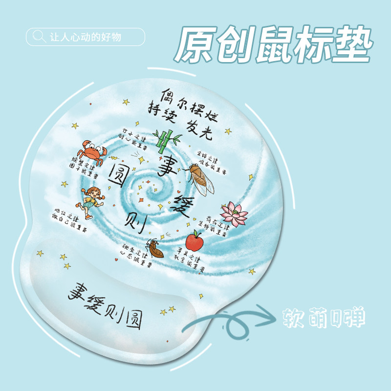 事缓则圆护腕鼠标垫男女生办公滑鼠垫ins手腕垫卡通硅胶键盘手托,电脑硬件/显示器/电脑周边,鼠标垫/贴/腕垫,淘宝优惠券,粉丝福利购,淘宝优惠卷