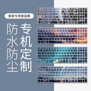 适用惠普暗影精灵10代9代8键盘膜7代15.6英寸光影精灵6Pro MAX笔记本2024锐龙版电脑5/4Plus保护膜套16.1