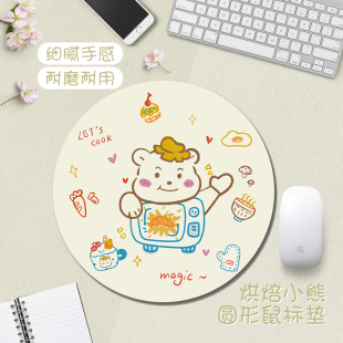 烘焙小熊鼠标垫电脑办公垫打工职场男女生简约笔记本键盘圆桌面垫