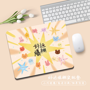 鼠标垫女生创意卡通电脑桌面垫好运爆棚办公室笔记本键盘书桌面垫