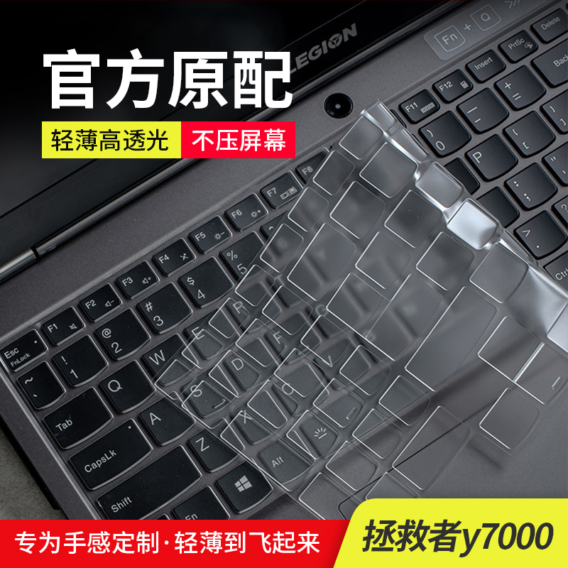 适用2023联想拯救者R7000P/Y9000p/Y7000p/Y7000笔记本X电脑键盘膜R9000K透明TPU全覆盖防尘2024硅胶15保护套-封面