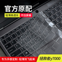 适用2023联想拯救者R7000P/Y9000p/Y7000p/Y7000笔记本X电脑键盘膜R9000K透明TPU全覆盖防尘2024硅胶15保护套