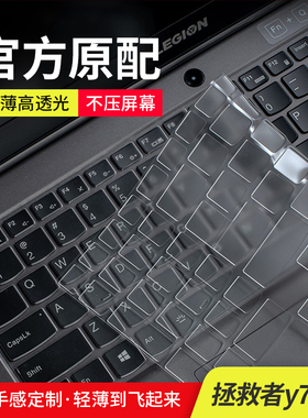 适用联想拯救者R7000P/Y9000p/Y7000p/Y7000笔记本X电脑键盘膜R9000K透明TPU全覆盖防尘2025硅胶G5000保护套