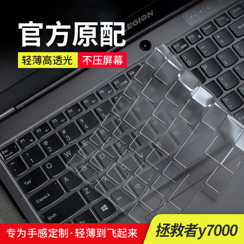适用拯救者Y7000/R7000键盘膜