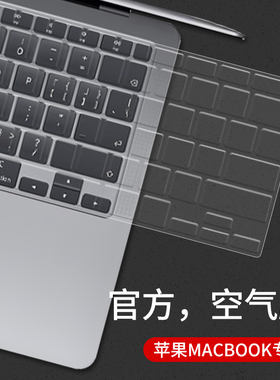 适用苹果MacBookPro16键盘膜A2485电脑Air13.3寸A2681A2337防尘罩Pro13A2338全覆盖Pro14A2442 M1pro保护膜M2