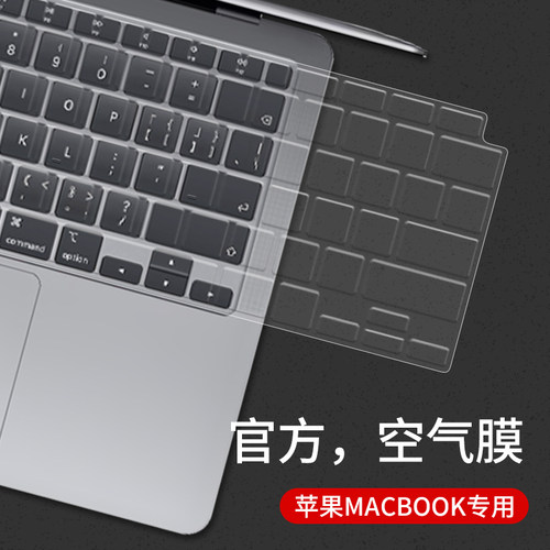 适用苹果MacbookAir笔记本键盘膜