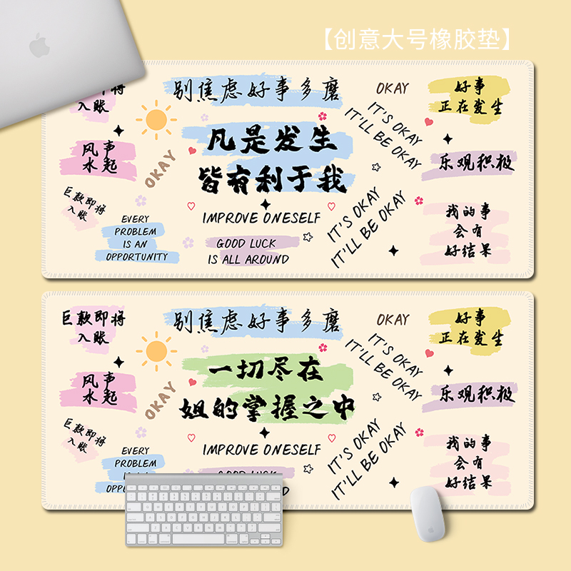 凡是发生皆有利于我鼠标垫超大男女生办公电脑桌垫笔记本键盘面垫
