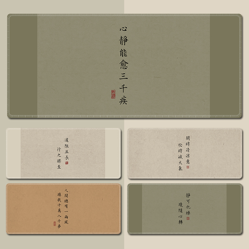【心静能愈三千疾】国潮书法鼠标垫超大号文字办公学生定制书桌垫