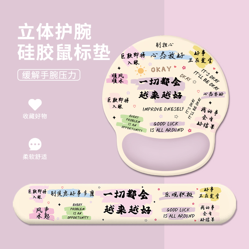 创意文字鼠标垫护腕手托男女生办公室创意笔记本电脑硅胶护手腕垫