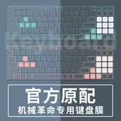 适用机械革命极光X键盘膜蛟龙16Pro笔记本Z3Pro翼龙15Pro旷世air极光Pro保护膜16Super耀世16Pro全覆盖15.6寸