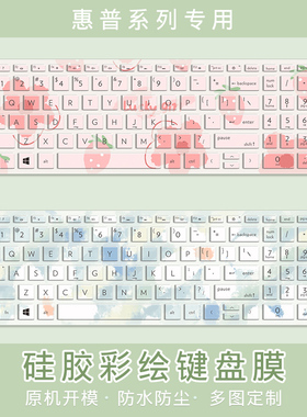 适用2024惠普星book15.6英寸Pro14青春版笔记本键盘膜15S电脑保护膜战66六代五代锐龙版星13air硅胶防尘罩hp