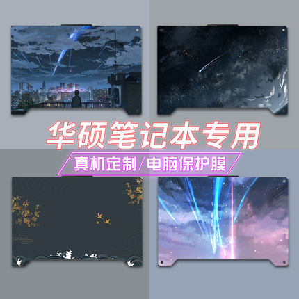 适用华硕天选5Pro笔记本贴膜天选4电脑贴纸天选3锐龙版外壳天选2Plus配件飞行堡垒9代8不留胶15.6英寸