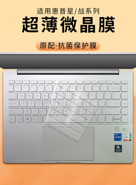 适用2024惠普星Bookpro14锐龙版14ew键盘膜14.6英寸星Book15青春版星bookPro16笔记本星13Air电脑战66保护膜