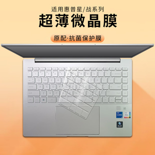 适用2024惠普星Bookpro14锐龙版 星bookPro16笔记本星13Air电脑战66保护膜 14ew键盘膜14.6英寸星Book15青春版