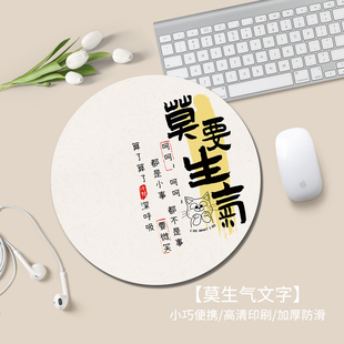 莫要生气鼠标垫电脑办公垫打工职场男女生文字笔记本键盘圆桌面垫