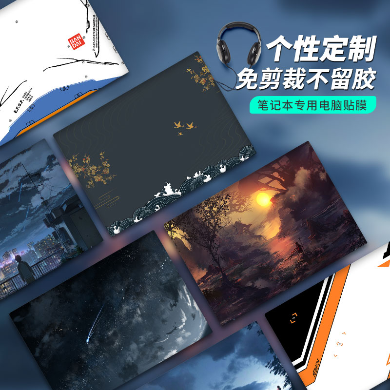 笔记本电脑专用外壳贴膜