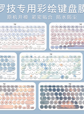 适用logitech罗技k380/K480键盘保护膜K580无线键盘MK470专用K780电脑全覆盖硅胶防尘套
