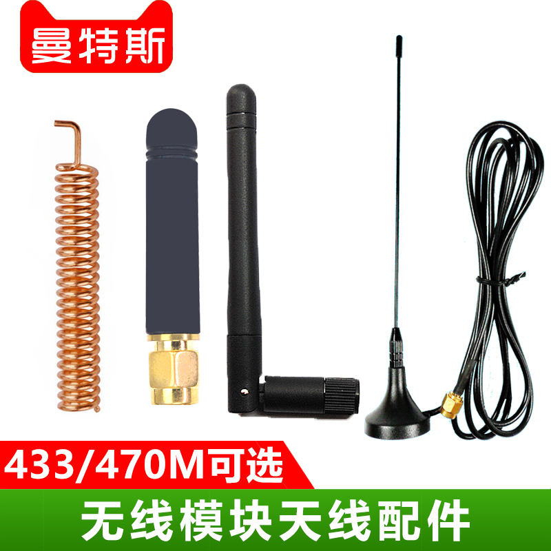 无限模块天线配件弹簧胶棒天线吸盘天线带馈线433Mhz470Mhz高增益