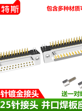 工业DR25焊板式母座90度直角DB25弯脚直插DP25针公头并口PCB插头
