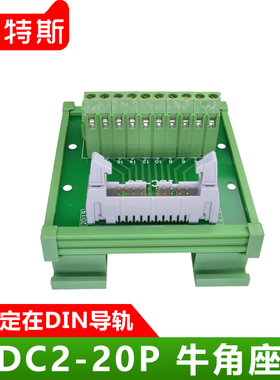 DC2-20P牛角座转接线 PLC自动化中继板配模组架免焊接端子台20芯