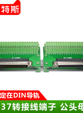 DB37免焊端子台37针转接板 免焊DB37P转接线端子模块DB37公头母头