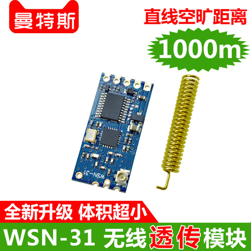 无线数传模块433m串口转收发贴片