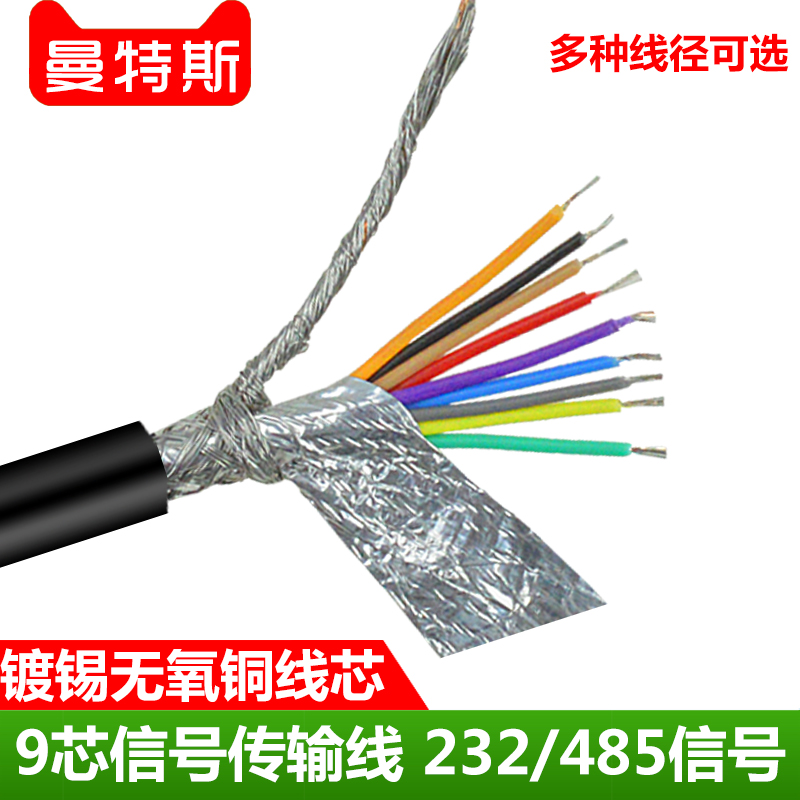 DB9工控散线9芯连接线RS232/485串口线9C+1数据控制线镀锡无氧铜|ruв категории Цифровые аксессуары, рынок электронных компонентов, катанки/линия типа, адаптер линии - от Buy2taobao.com для оказания профессиональной услуги покупки агента Taobao