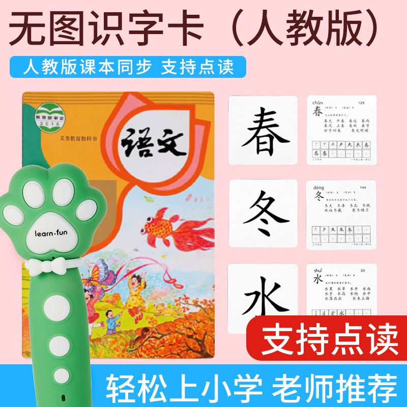 益趣儿童无图识字卡片人教版