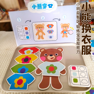 幼儿园小班益智区小熊换衣颜色配对蒙氏教具儿童益智玩具游戏儿童