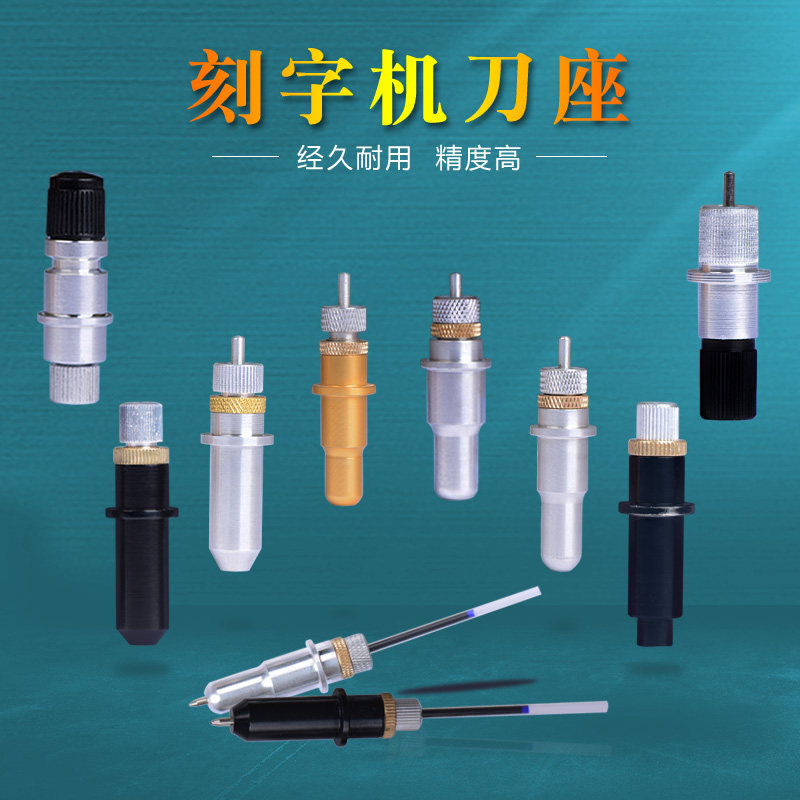 龙迪电脑刻字机刀座罗兰皮卡刀座力宇割字机雕刻刀座/绘图机刀座图片