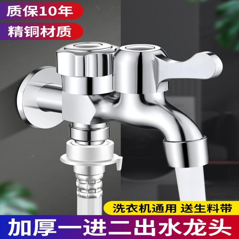 全铜洗衣机水龙头一进二出双头转换接头三通一分二双出家用双龙头