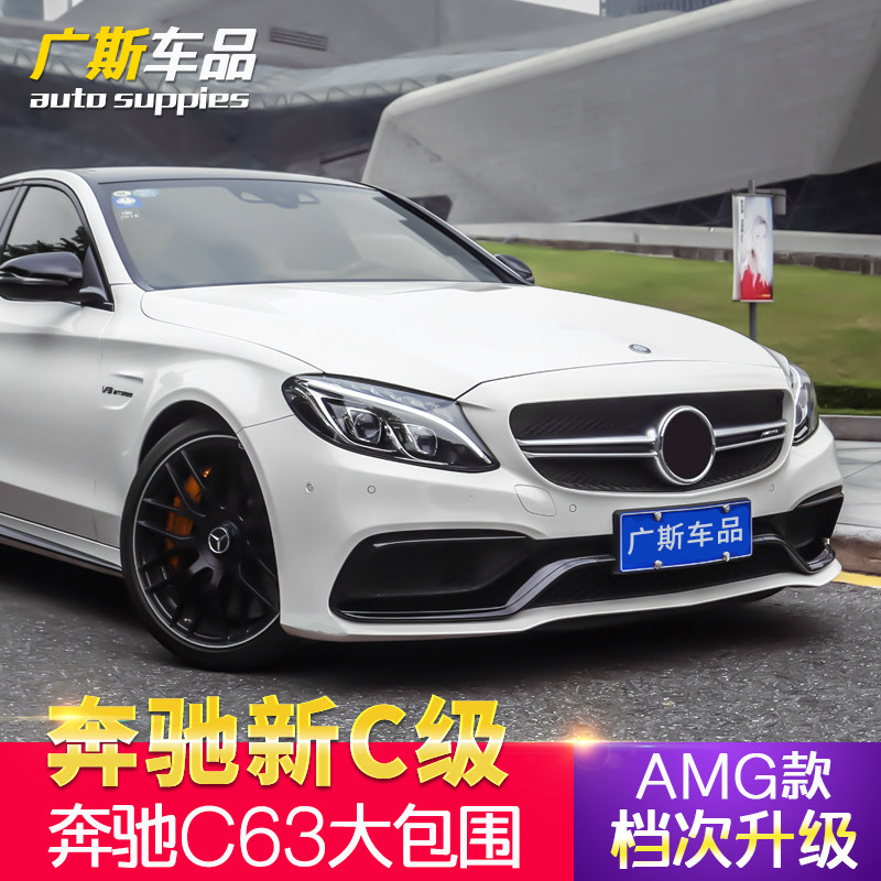 奔驰新C级C200L改装C63AMG大包围C260L包围叶子板C300L改装63套件在类目 汽车/用品/配件/改装, 汽车零配件, 汽车包围中 - 来自Buy2taobao.com提供专业的淘宝代购服务