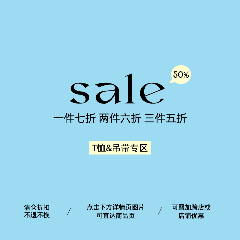 omont蛋挞家  夏季断码特价清仓合集2  限量5折起【T恤 /吊带】