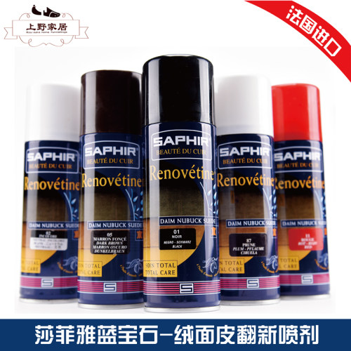 莎菲雅saphir黑金蓝宝石绒面皮翻新补色喷剂喷雾皮靴ugg护理鞋粉