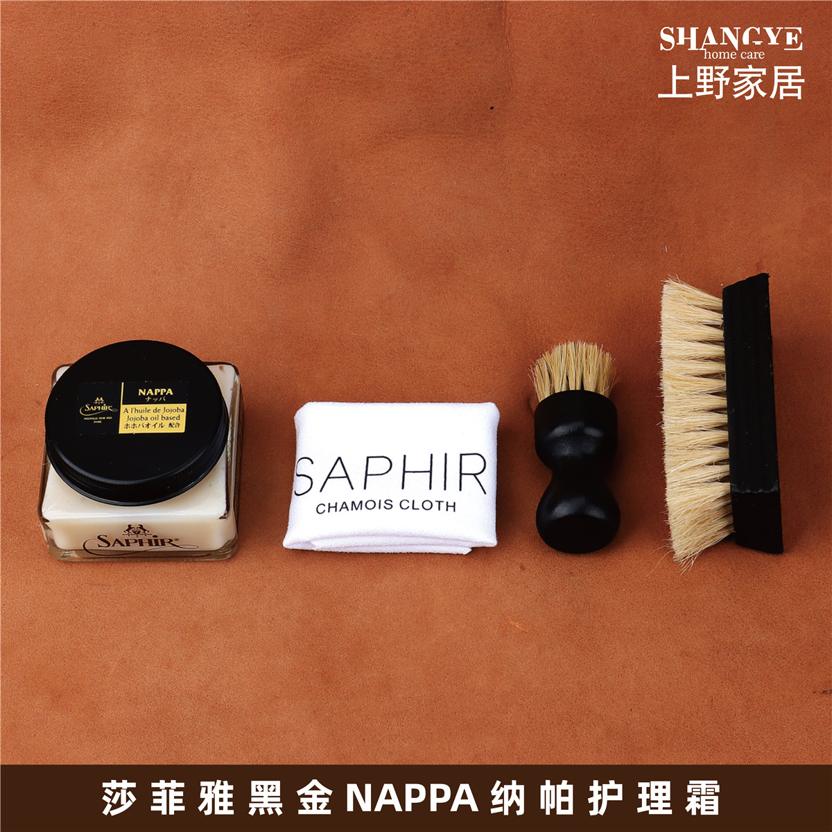 SAPHIR莎菲雅黑金NAPPA护理霜植物油小牛皮小羊皮奢侈品包包护理