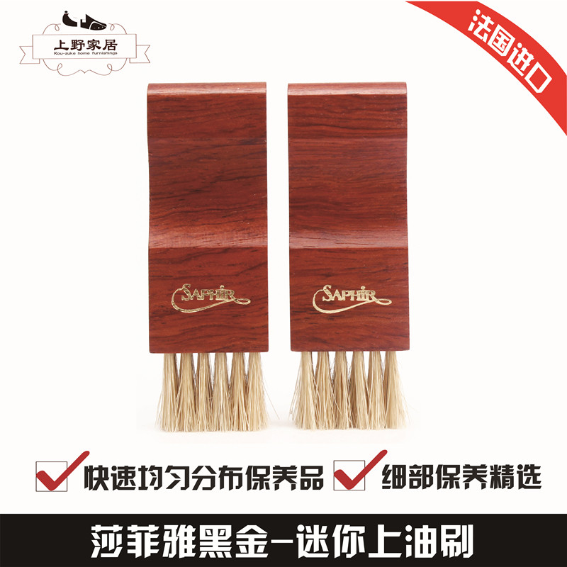 Saphir/莎菲雅 黑金系列 迷你上油刷/缝线刷 精细护理精选|ruв категории начало ежедневно, обувь товаров, чистка щеткой/ботинки - от Buy2taobao.com для оказания профессиональной услуги покупки агента Taobao