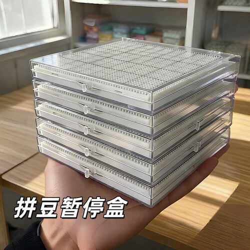 拼豆暂停盒收纳盒防撒豆防尘保护免烫展示盒半成品DIY现货
