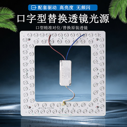 风扇灯吸顶灯口字形LED替换灯圆形底盘专用磁吸免打孔恒流护眼灯
