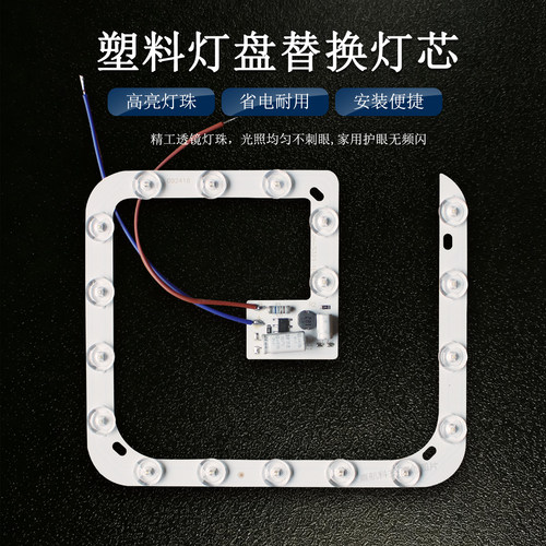 塑料底盘替换灯芯三防吸顶灯led灯盘专用维修灯盘打螺丝高亮灯珠